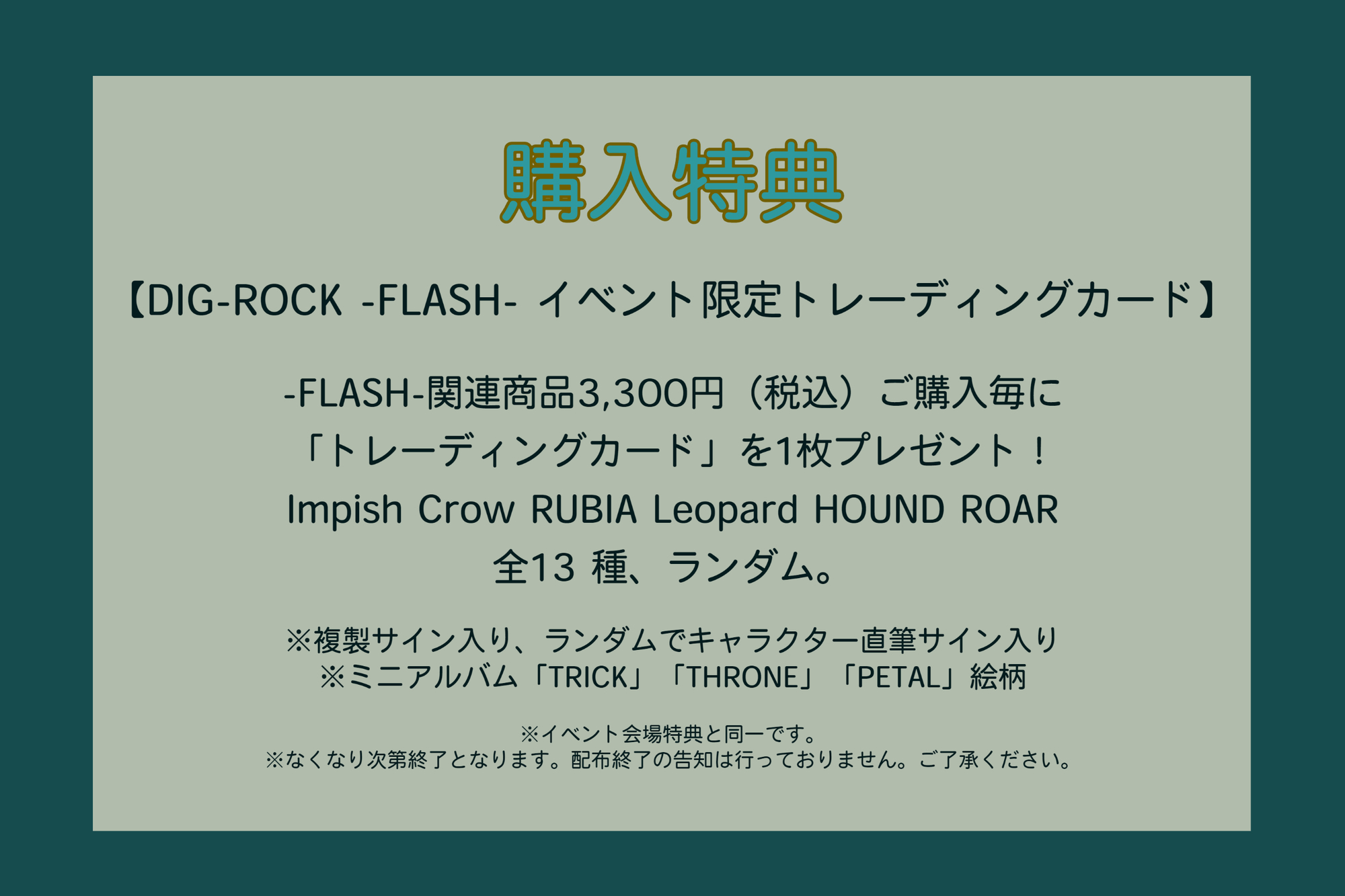 DIG-ROCK トレーディングブロマイド -FLASH- | DIG-ROCK | ティームストア