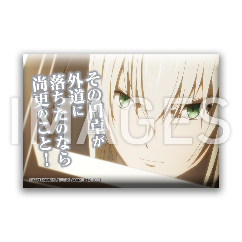 【2021/11/26発売】劇場版 Fate/Grand Order -神聖円卓領域キャメロット- でかセリフ缶バッジ 全7種