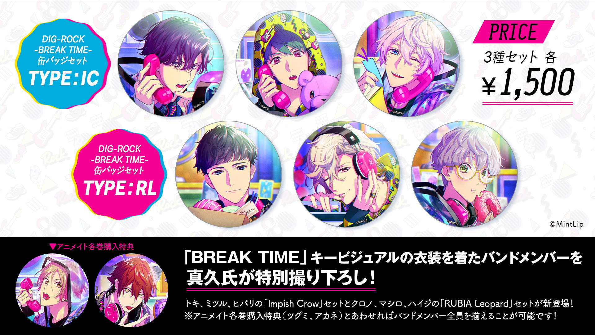 DIG-ROCK BREAK TIME 缶バッジセット Type：IC