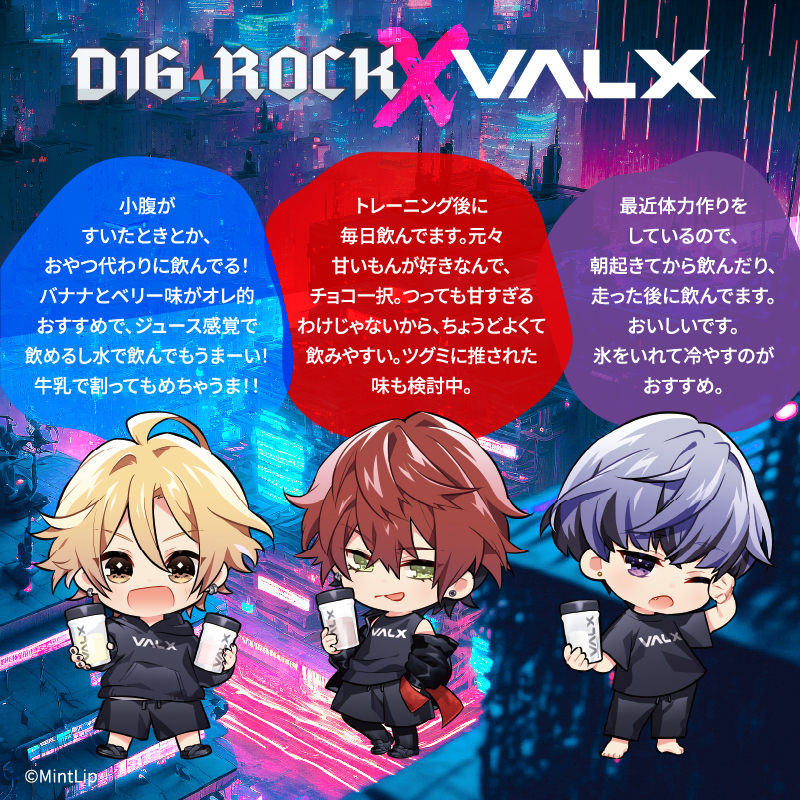 2023年6月上旬以降発送】【ティームストア限定】DIG-ROCK×VALX