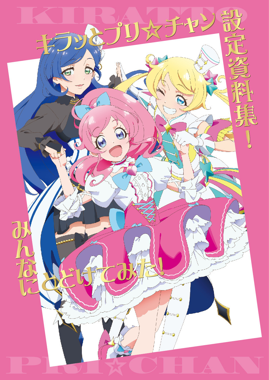 DVD キラッとプリ☆チャン(シーズン2) DVD BOX-2 - DVD