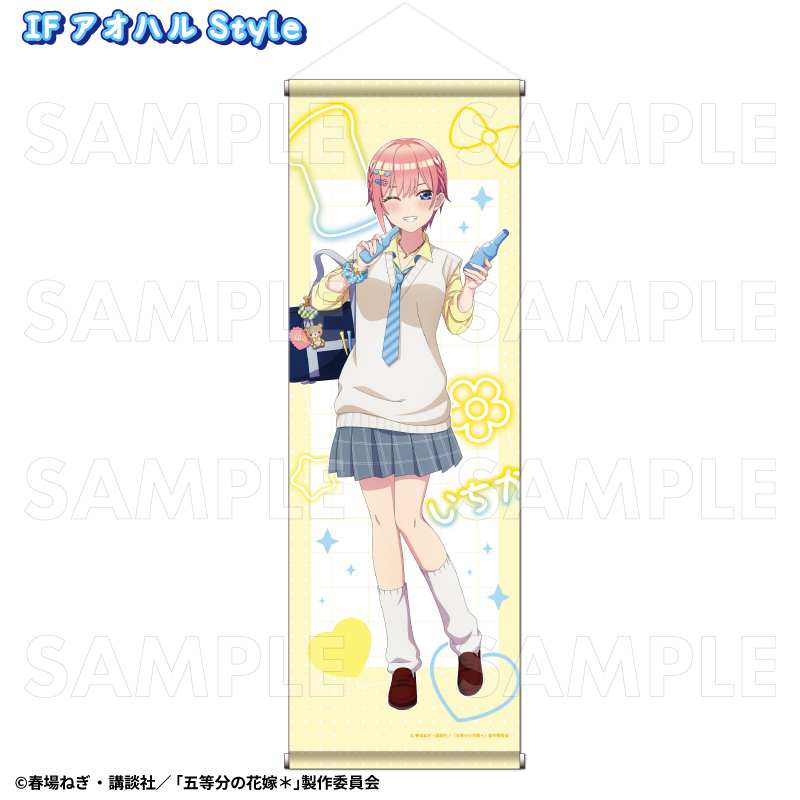 【2024年12月発売】五等分の花嫁＊　B2半裁タペストリー  IF アオハルStyle（全5種）