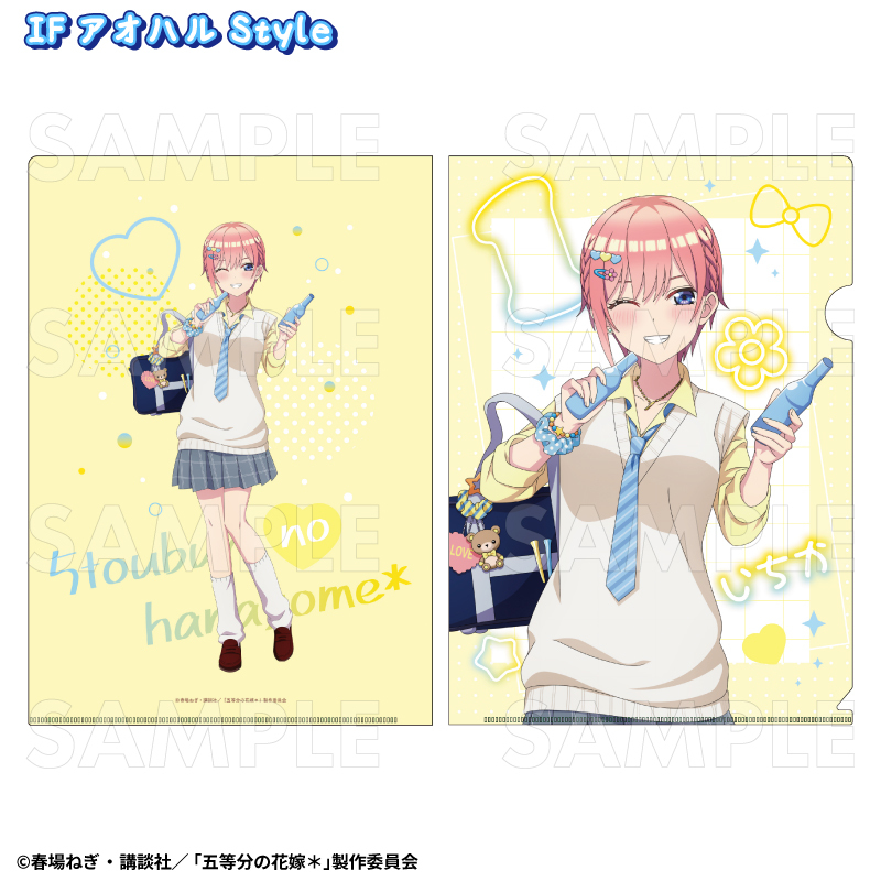 【2024年12月発売】五等分の花嫁＊　クリアファイル  IF アオハルStyle（全5種）