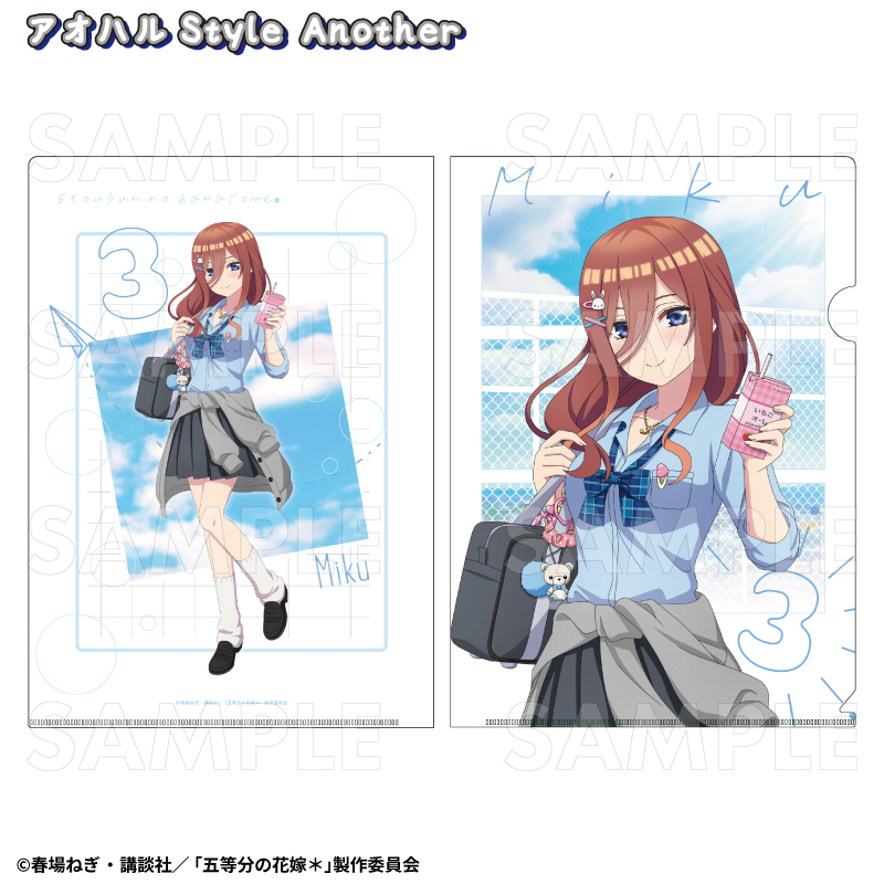 【2024年12月発売】五等分の花嫁＊　クリアファイル  アオハルStyle  Another（全5種）