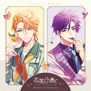 【2025/2/19発売】【CD】花笑む彼とAfter the Darling～Mimosa&Anemone～