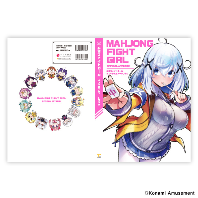 ティームストア特装版】麻雀ファイトガール オフィシャルアート