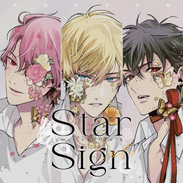 【CD】Star Sign -mission- Vol.4