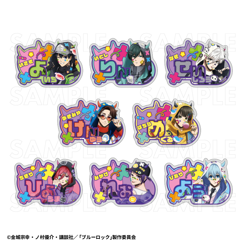 【2025年8月下旬発売】TVアニメ『ブルーロック』 アクリルネームバッジ でびデコパーカー(全8種)