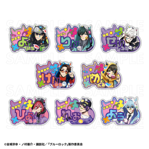 【2025年8月下旬発売】TVアニメ『ブルーロック』　アクリルネームバッジ　でびデコパーカー（全8種）