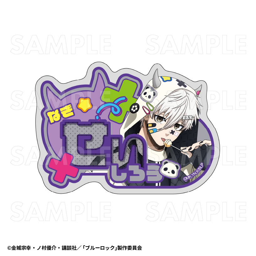【2025年8月下旬発売】TVアニメ『ブルーロック』 アクリルネームバッジ でびデコパーカー(全8種)