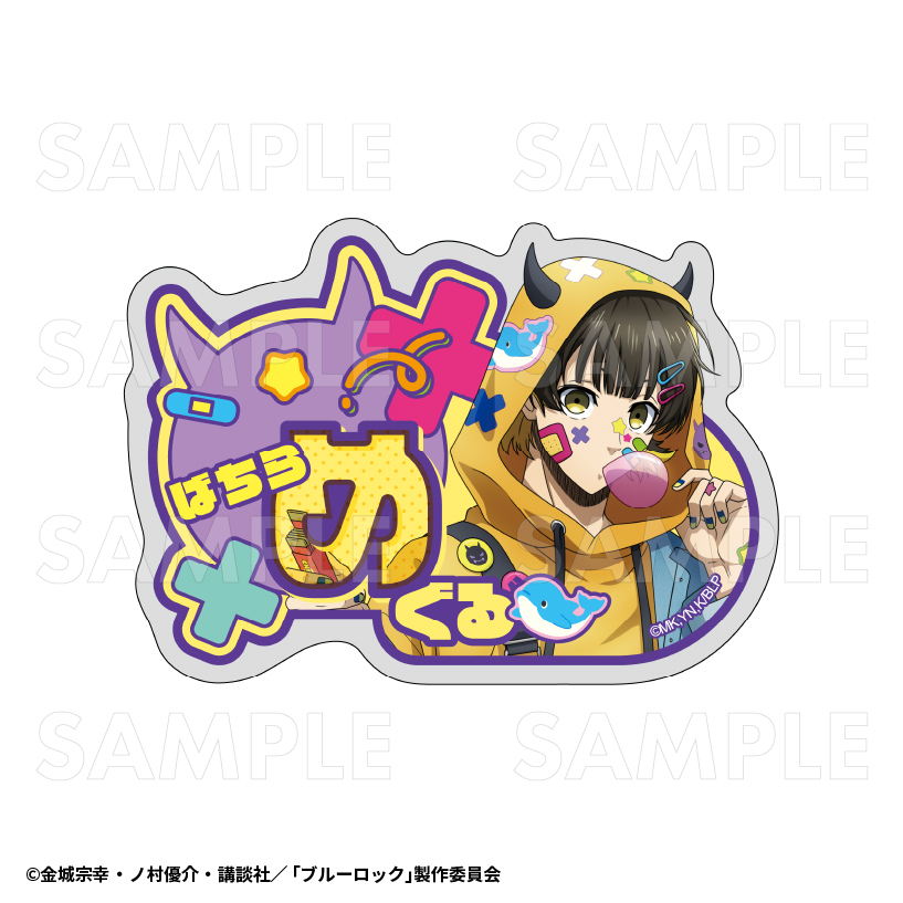 【2025年8月下旬発売】TVアニメ『ブルーロック』 アクリルネームバッジ でびデコパーカー(全8種)