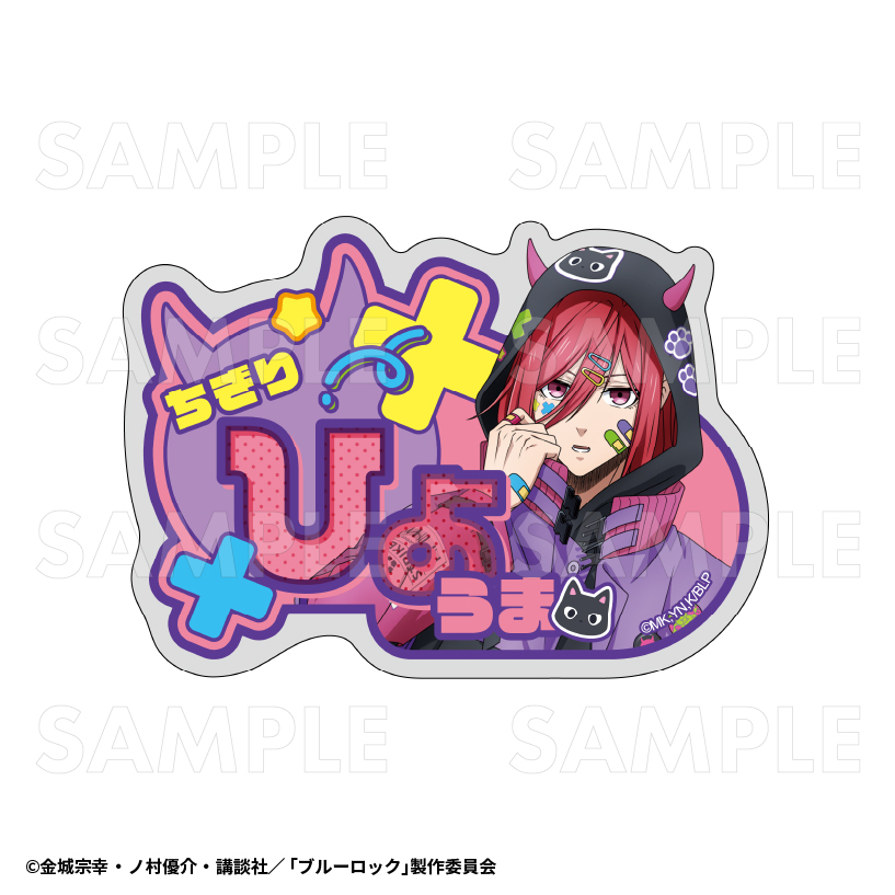 【2025年8月下旬発売】TVアニメ『ブルーロック』 アクリルネームバッジ でびデコパーカー(全8種)