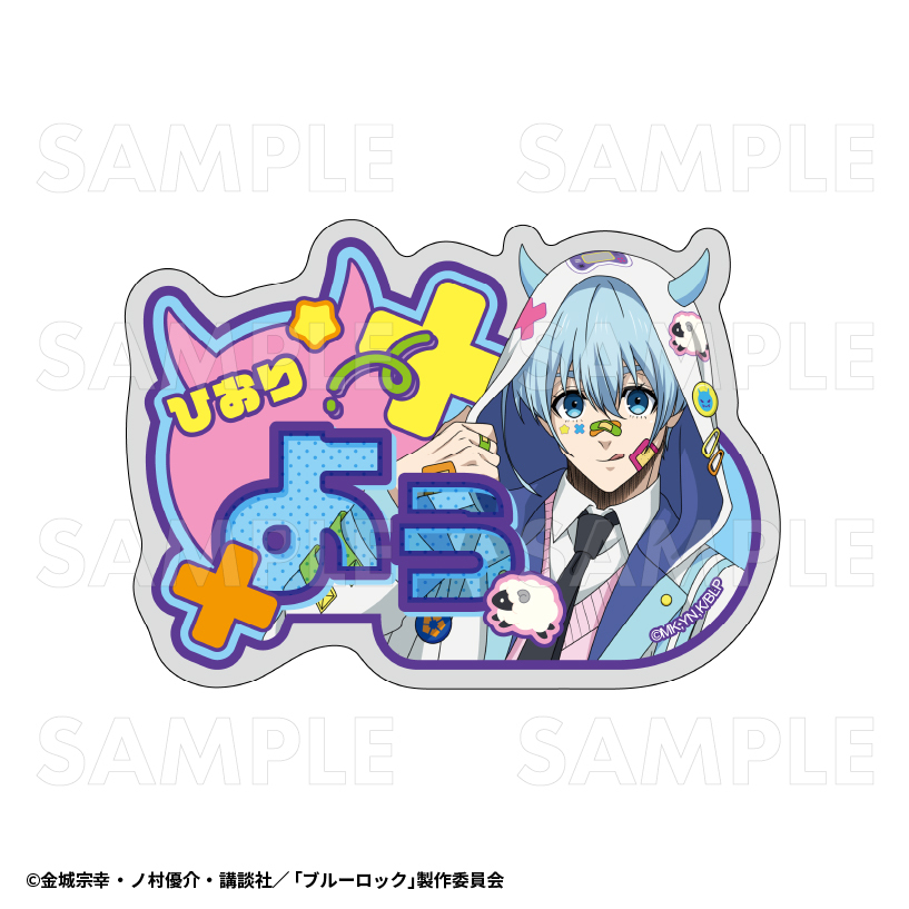 【2025年8月下旬発売】TVアニメ『ブルーロック』 アクリルネームバッジ でびデコパーカー(全8種)