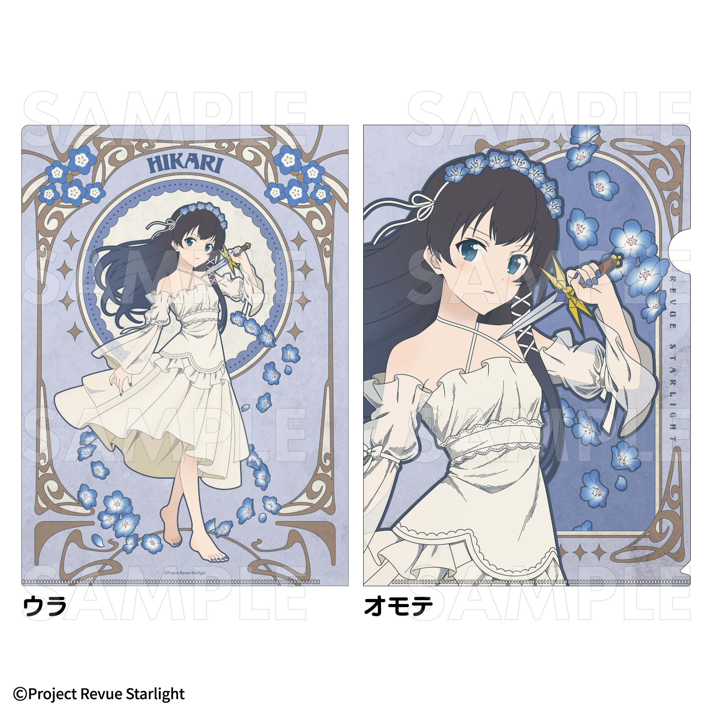 【2025年9月下旬発売】『少女☆歌劇 レヴュースタァライト』花の女神たち	クリアファイル（全9種）