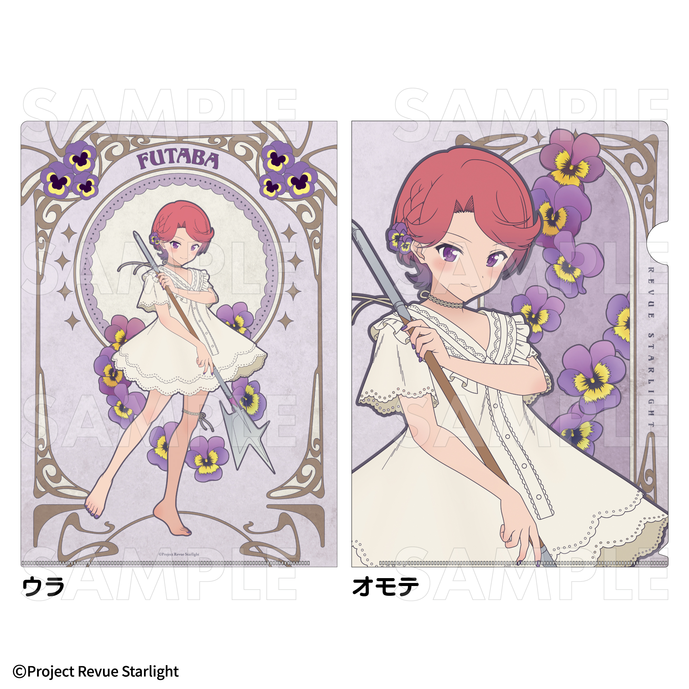 【2025年9月下旬発売】『少女☆歌劇 レヴュースタァライト』花の女神たち	クリアファイル（全9種）