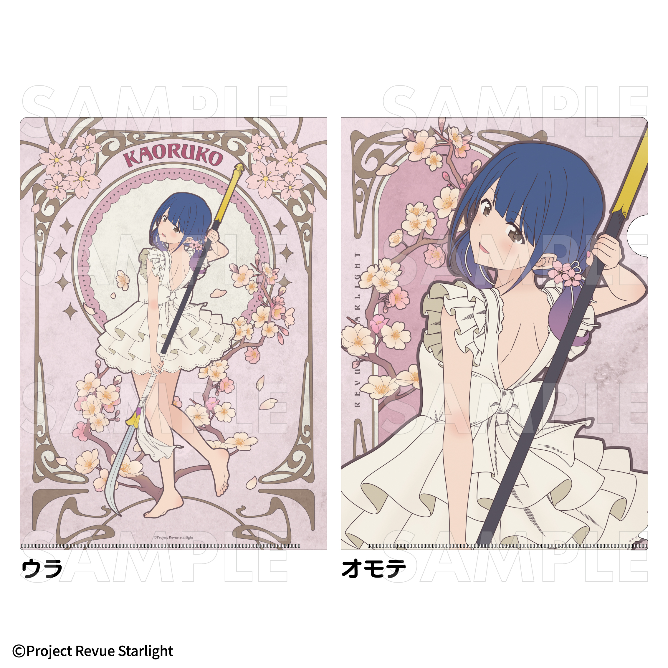 【2025年9月下旬発売】『少女☆歌劇 レヴュースタァライト』花の女神たち	クリアファイル（全9種）