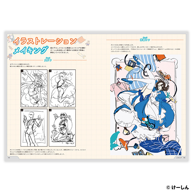 【ティームストア特装版】けーしん画集 スキップするフリル