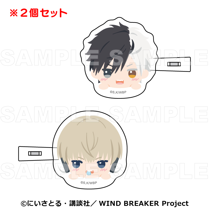【2025年10月下旬発売】TVアニメ「WIND BREAKER」　ちょこっテ！　前髪クリップ（全4種）