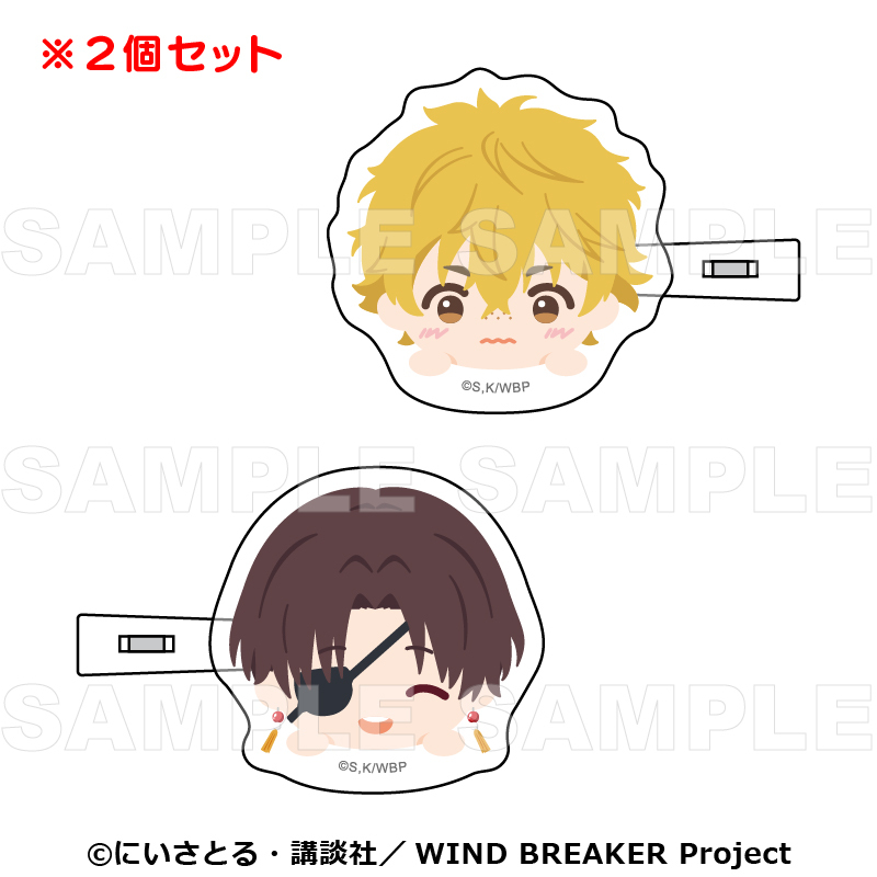 【2025年10月下旬発売】TVアニメ「WIND BREAKER」　ちょこっテ！　前髪クリップ（全4種）