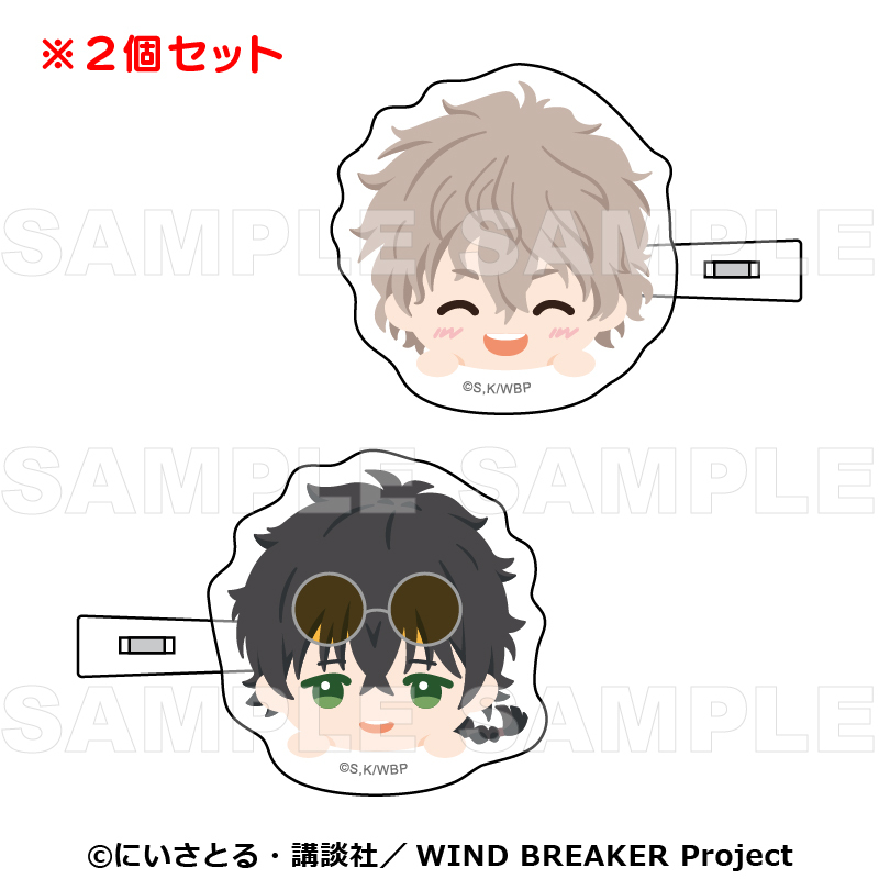 【2025年10月下旬発売】TVアニメ「WIND BREAKER」　ちょこっテ！　前髪クリップ（全4種）