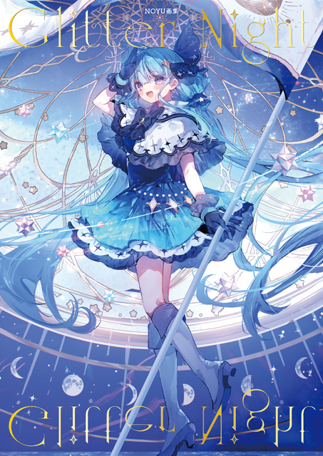 【2025/10/22発売】【ティームストア特装版】Noyu 画集 Glitter Night