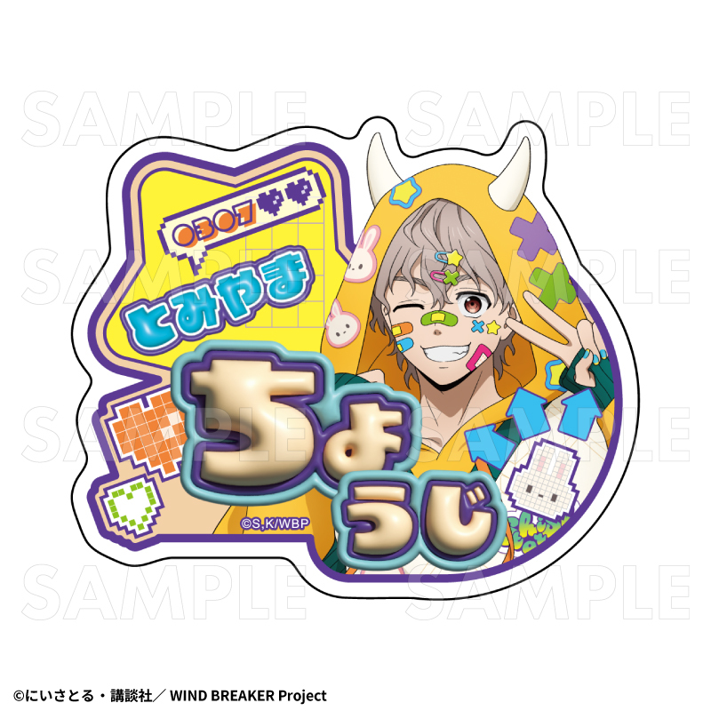 【2026年2月下旬発売】TVアニメ「WIND BREAKER」　トレーディングお名前バッジ【でびデコパーカー】（全6種）