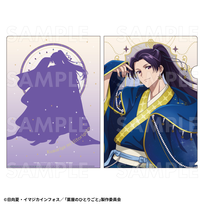 【2026年2月下旬発売】薬屋のひとりごと クリアファイル 星空ver.(全4種)