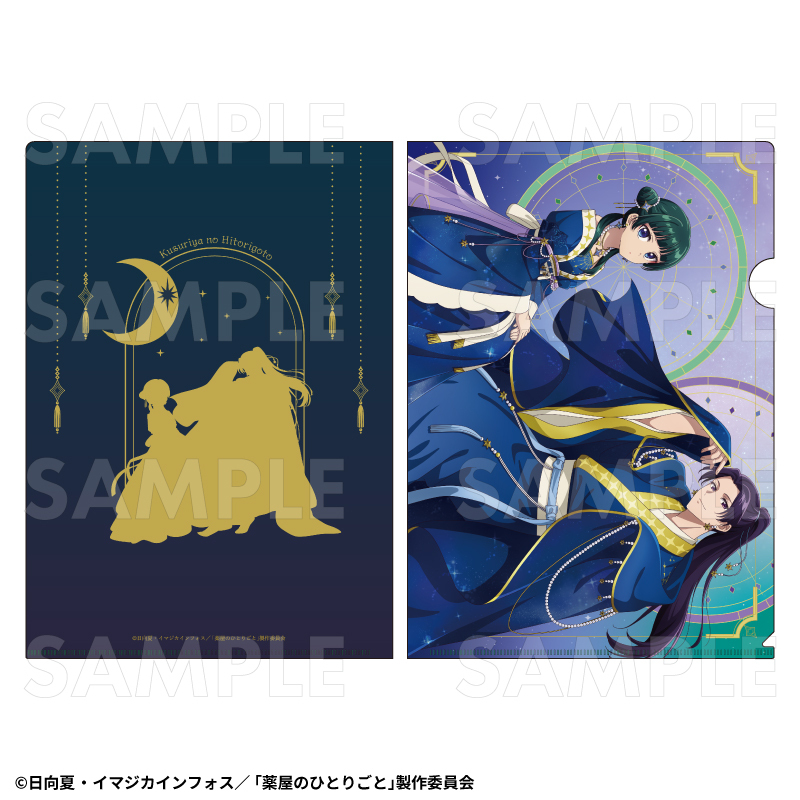【2026年2月下旬発売】薬屋のひとりごと クリアファイル 星空ver.(全4種)