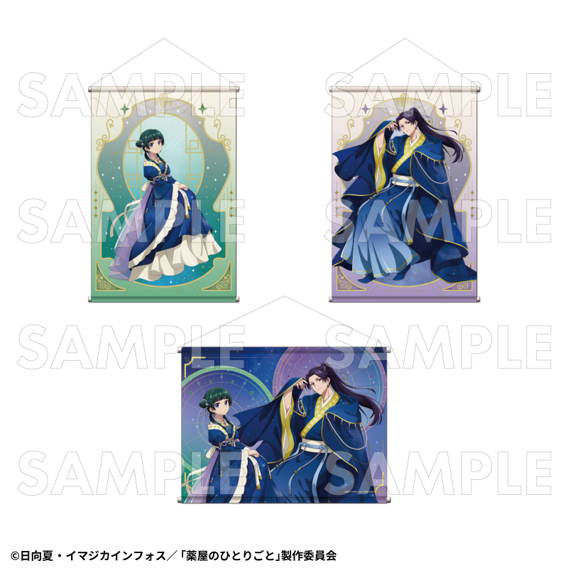 【2026年2月下旬発売】薬屋のひとりごと B2タペストリー 星空ver.(全3種)