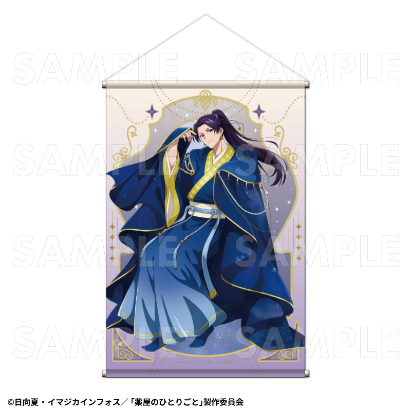 【2026年2月下旬発売】薬屋のひとりごと B2タペストリー 星空ver.(全3種)