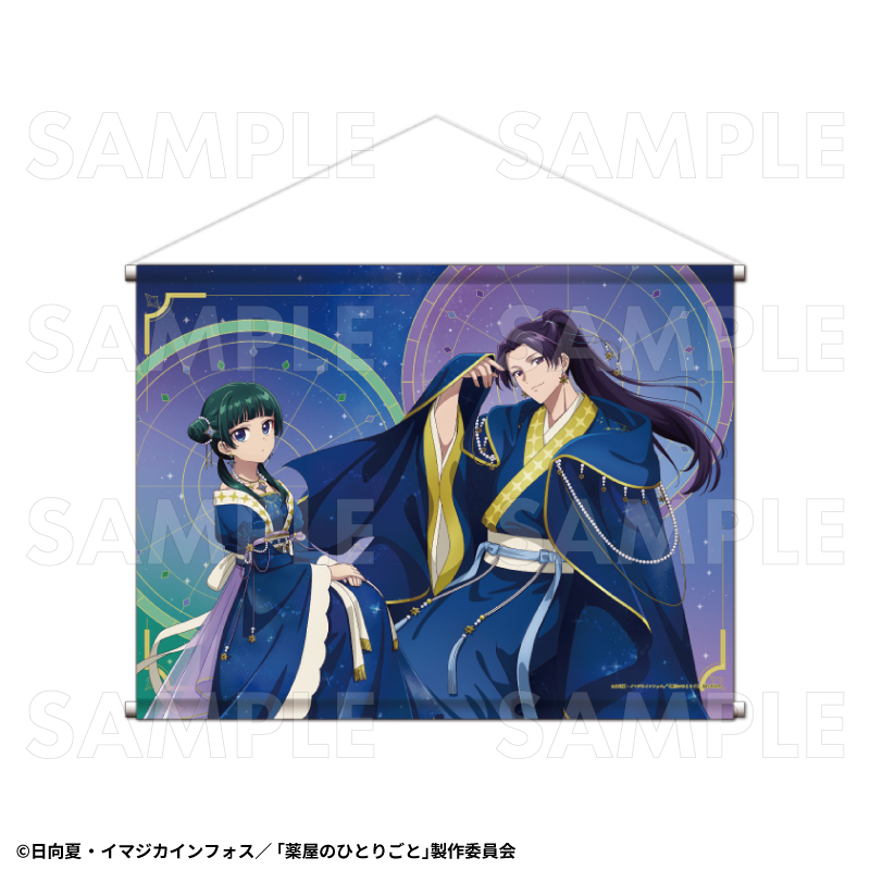【2026年2月下旬発売】薬屋のひとりごと B2タペストリー 星空ver.(全3種)