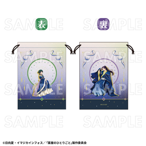 【2026年2月下旬発売】薬屋のひとりごと　巾着ポーチ　星空ver.（全1種）