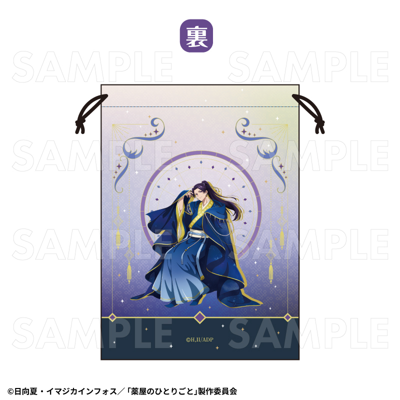 【2026年2月下旬発売】薬屋のひとりごと　巾着ポーチ　星空ver.（全1種）