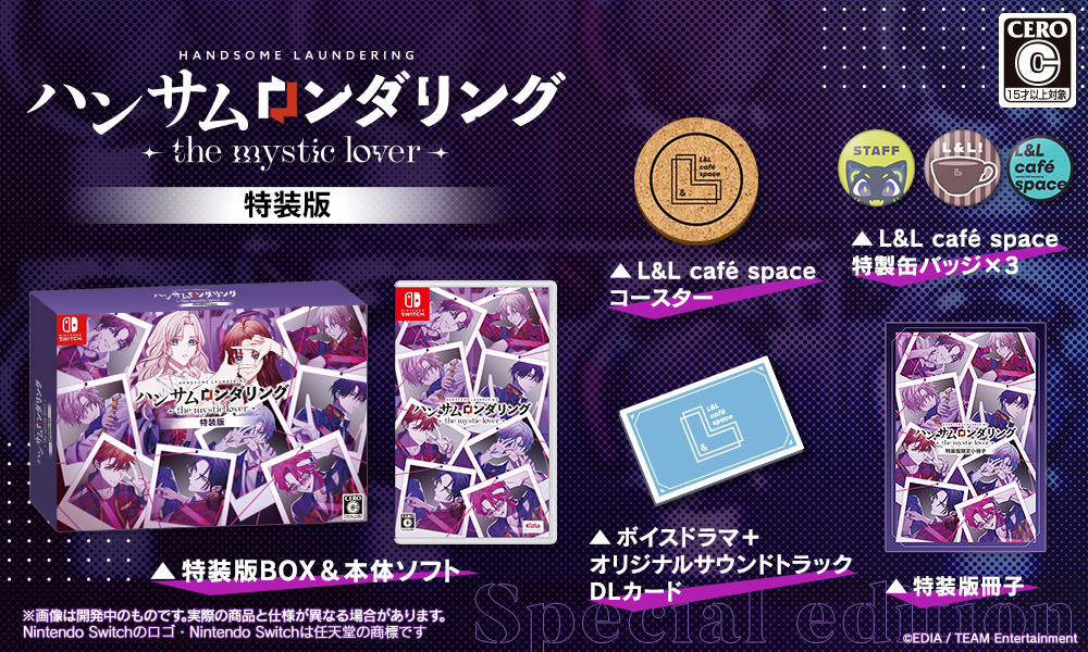 2026/3/26発売】ハンサムロンダリング -the mystic lover- （特装版