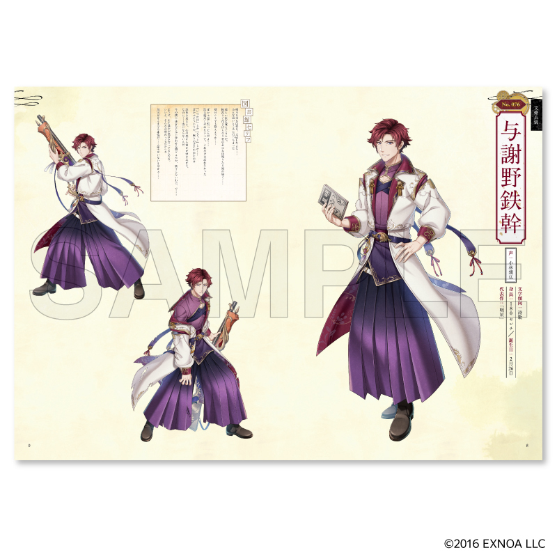 通常版】文豪とアルケミスト 美術大全集 其ノ陸 | 文豪とアルケミスト