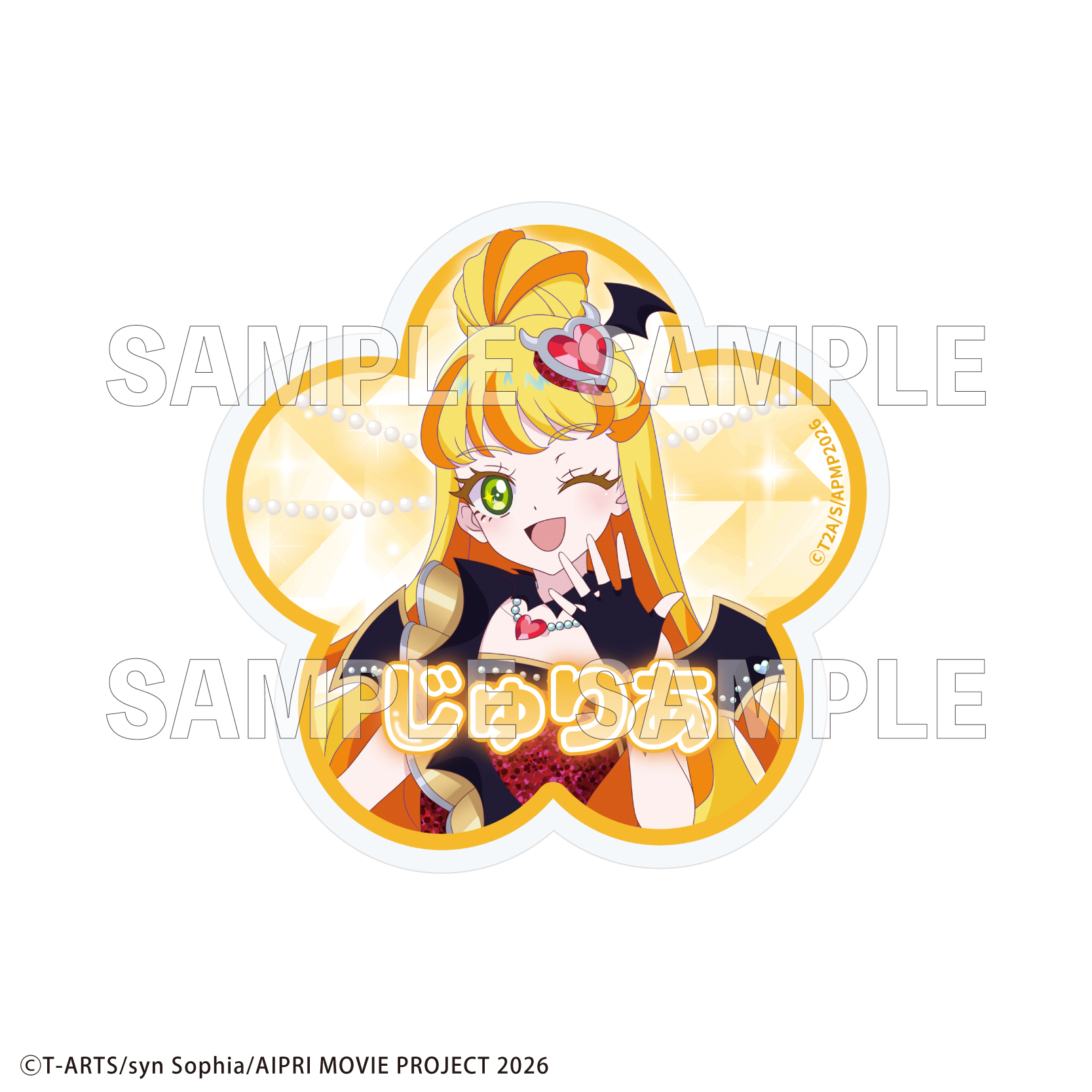 【2026年3月下旬発売】映画ひみつのアイプリ まんかいバズリウムライブ！　アクリルバッジ（全14種）