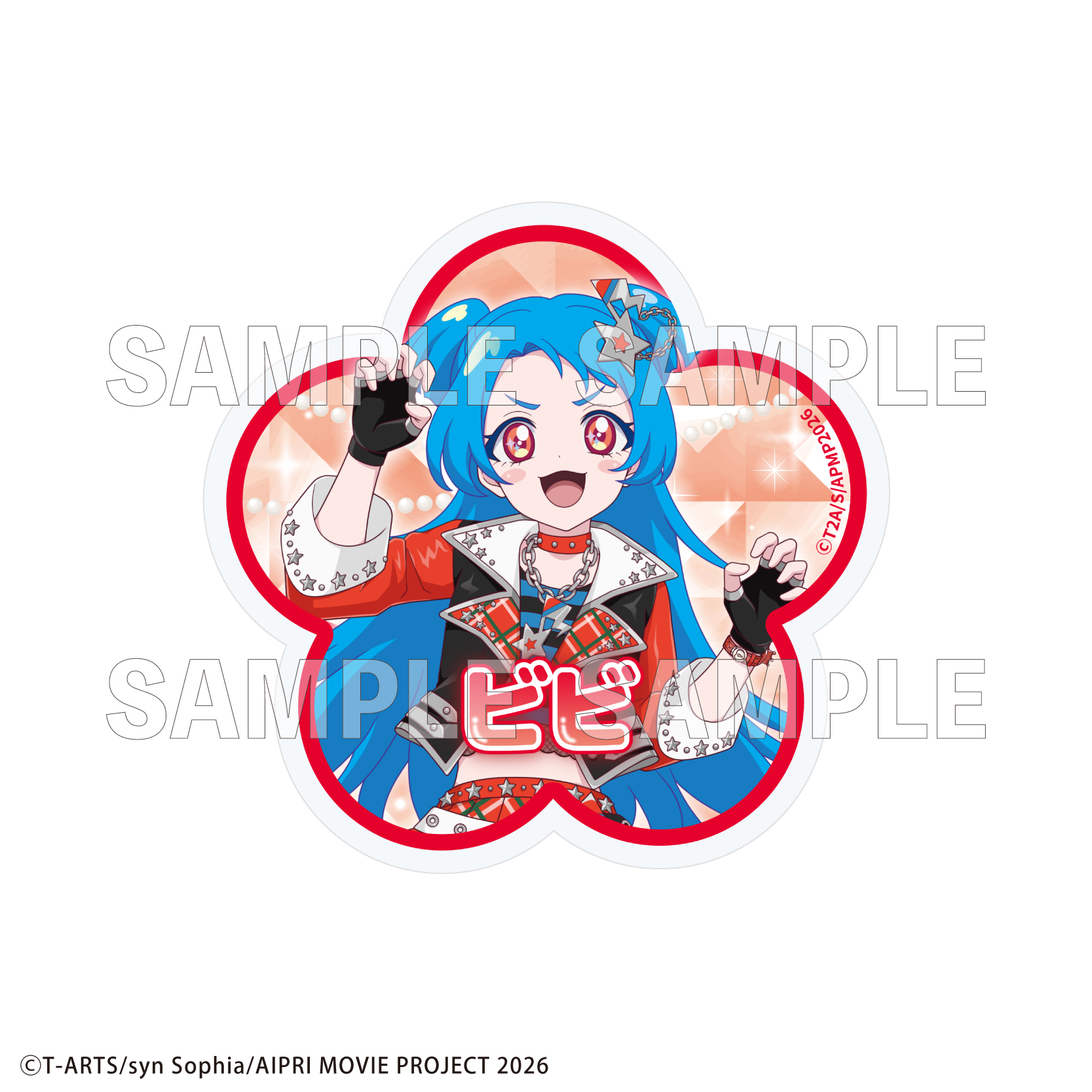 【2026年3月下旬発売】映画ひみつのアイプリ まんかいバズリウムライブ！　アクリルバッジ（全14種）