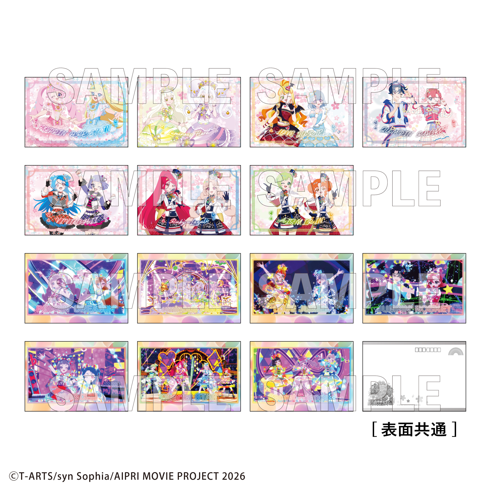 【2026年3月下旬発売】映画ひみつのアイプリ まんかいバズリウムライブ！　ポストカードセット（全2種）