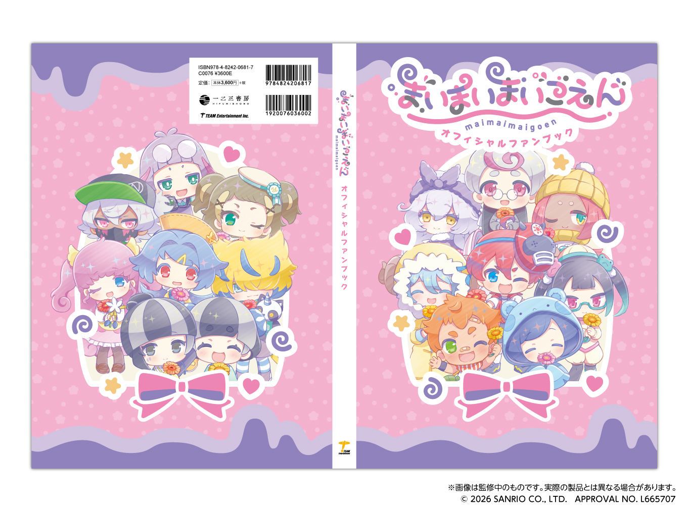 【2026/5/20発売】【通常版】まいまいまいごえん　オフィシャルファンブック