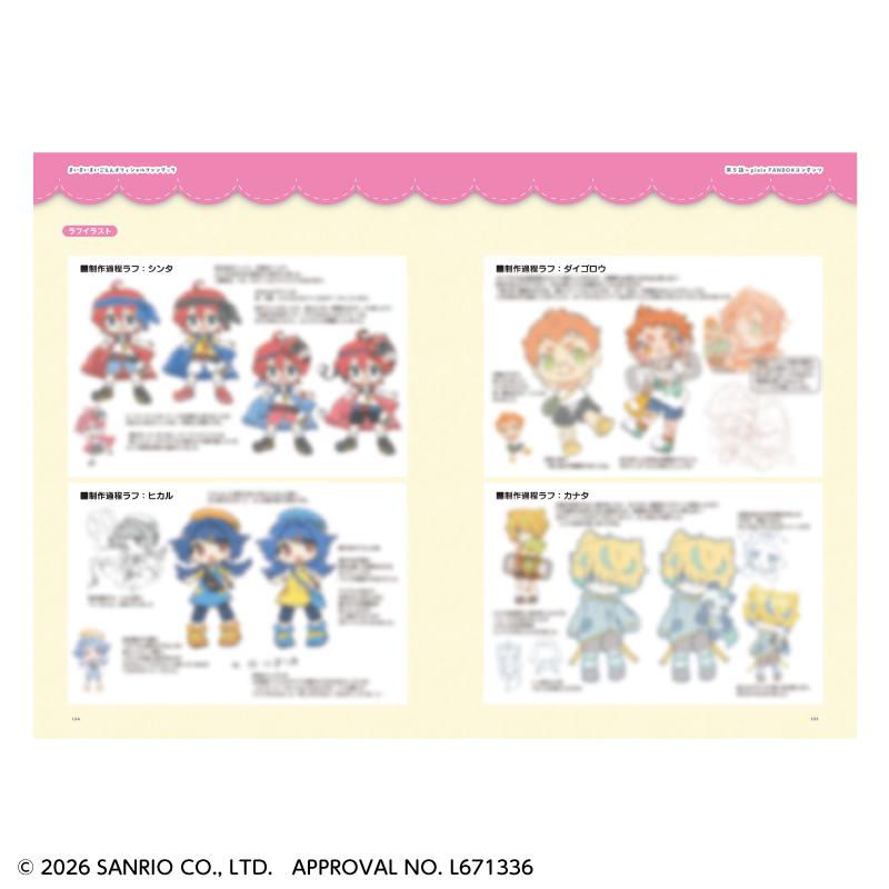 【通常版】まいまいまいごえん　オフィシャルファンブック