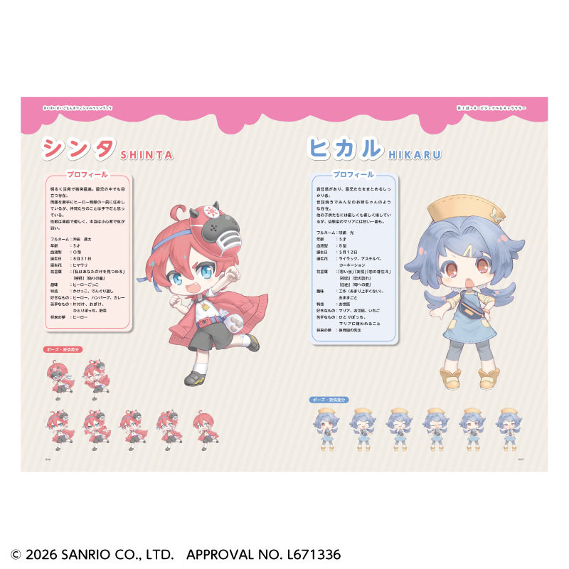 ティームストア特装版】まいまいまいごえん オフィシャルファンブック