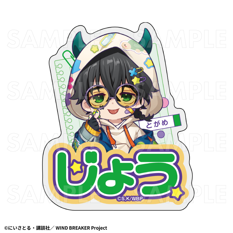 【2026年8月下旬発売】TVアニメ「WIND BREAKER」【でびデコパーカー】ちびキャラver. お名前バッジ(全11種)