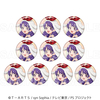 【2026年11月下旬発売】『プリティーシリーズ15周年』【マスコット風コーデ】　缶バッジ10個セット（全7種）