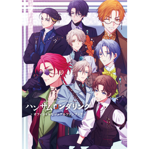 【2026年11月26日発売】【通常版】ハンサムロンダリング　～オフィシャルビジュアルファンブック～
