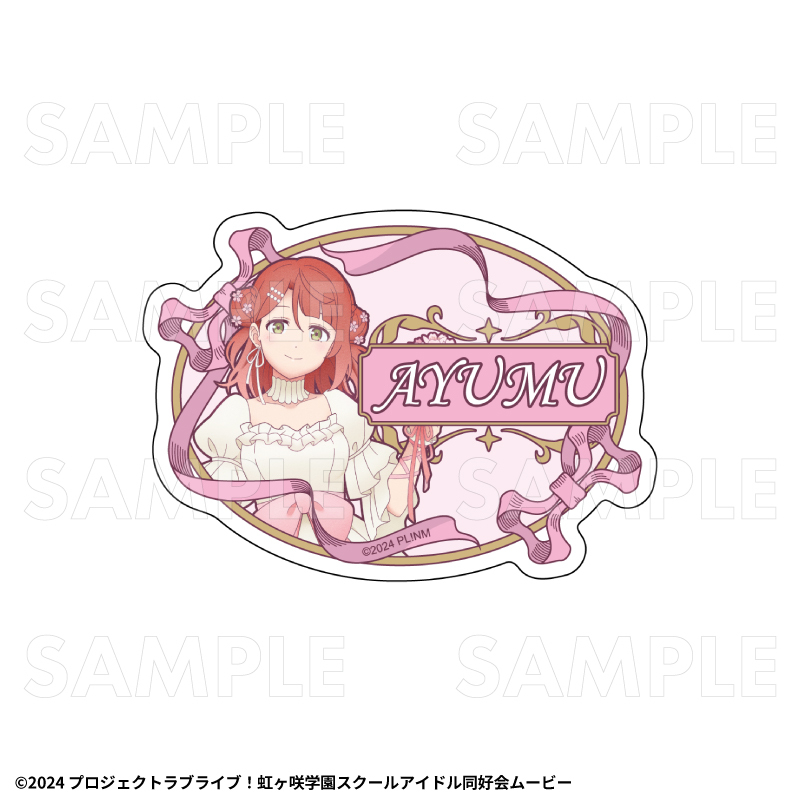 【2027年2月中旬発売】『ラブライブ！虹ヶ咲学園スクールアイドル同好会』花の女神たち　トレーディングお名前バッジ（全13種）