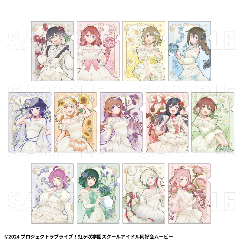 【2027年2月中旬発売】『ラブライブ！虹ヶ咲学園スクールアイドル同好会』花の女神たち　クリアファイル（全13種）