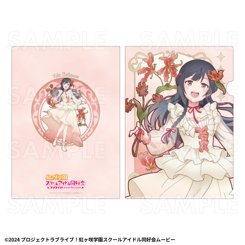 【2027年2月中旬発売】『ラブライブ！虹ヶ咲学園スクールアイドル同好会』花の女神たち　クリアファイル（全13種）