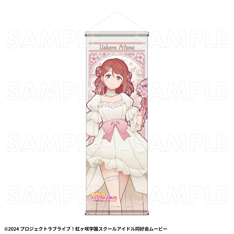 【2027年2月中旬発売】『ラブライブ！虹ヶ咲学園スクールアイドル同好会』花の女神たち　B2半裁タペストリー（全13種）