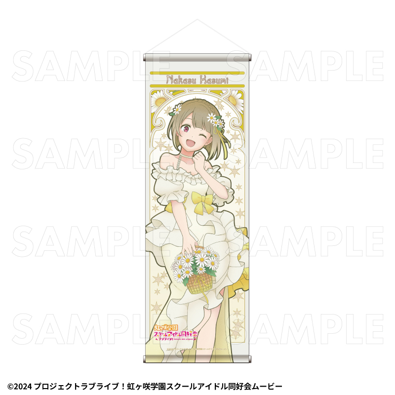 【2027年2月中旬発売】『ラブライブ！虹ヶ咲学園スクールアイドル同好会』花の女神たち　B2半裁タペストリー（全13種）