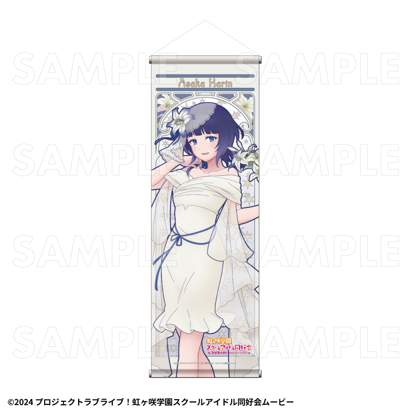 【2027年2月中旬発売】『ラブライブ！虹ヶ咲学園スクールアイドル同好会』花の女神たち　B2半裁タペストリー（全13種）